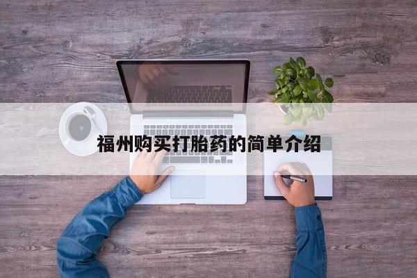 私人卖打胎药流产药微信动态 第428页